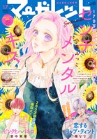 マーガレット 2025年17号