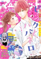 マーガレット 2025年18号