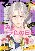 マーガレット 2025年20号