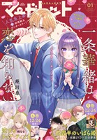 マーガレット 2026年1号