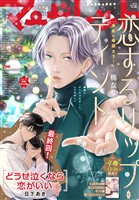 マーガレット 2026年2号