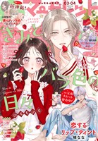 マーガレット 2026年3・4合併号