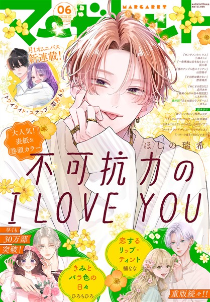 マーガレット 2026年6号