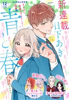 マーガレット 2026年12号 - 雑誌 - 電子書籍・漫画のCOCORO BOOKS