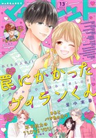マーガレット2014年13号 マーガレット 2026年13号 - 雑誌 - 電子書籍・漫画のCOCORO BOOKS