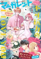 マーガレット 2026年14号 - 雑誌 - 電子書籍・漫画のCOCORO BOOKS