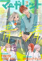 マーガレット 2026年15号