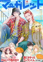 マーガレット 2026年16号