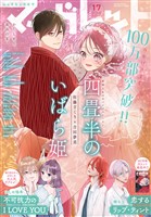 マーガレット 2026年13号 - 雑誌 - 電子書籍・漫画のCOCORO BOOKS