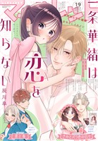 マーガレット 2019年9号 - 雑誌 - 電子書籍・漫画のCOCORO BOOKS
