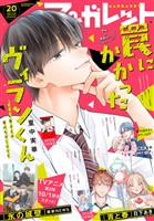 マーガレット 2019年9号 - 雑誌 - 電子書籍・漫画のCOCORO BOOKS
