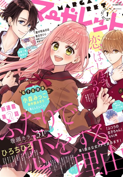 マーガレット 2019年1号