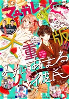 マーガレット 2019年24号 - 雑誌 - 電子書籍・漫画のCOCORO BOOKS