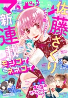 マーガレット 2019年9号 - 雑誌 - 電子書籍・漫画のCOCORO BOOKS