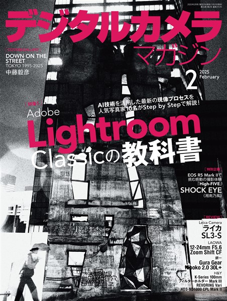 デジタルカメラマガジン 2025年2月号