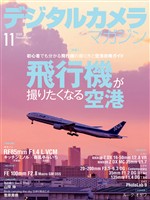 デジタルカメラマガジン 2025年11月号