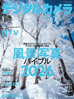 デジタルカメラマガジン 2026年1月号
