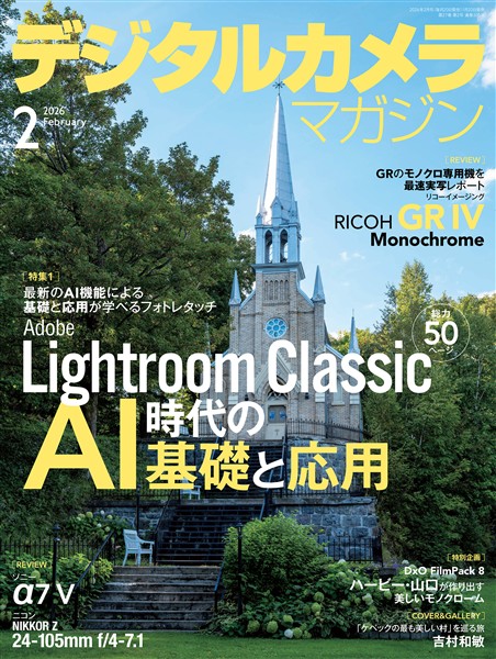 デジタルカメラマガジン 2026年2月号