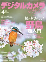 デジタルカメラマガジン 2026年4月号