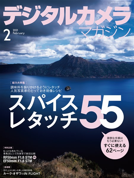 デジタルカメラマガジン 2021年2月号