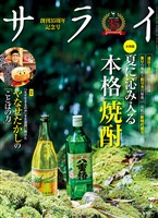 サライ 2025年7月号