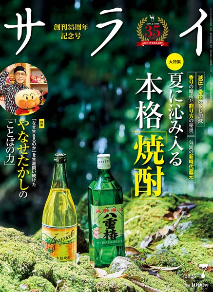 サライ 2025年7月号
