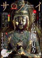 サライ 2025年8月号