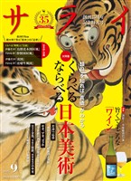 サライ 2025年9月号