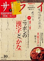 サライ 2025年10月号