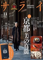 サライ 2025年11月号