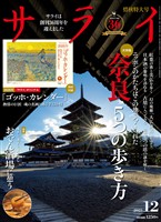 サライ 2025年12月号