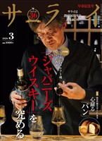 サライ 2026年3月号