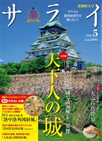 サライ 2026年5月号