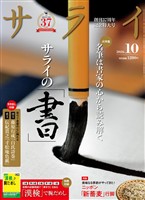 サライ 2026年10月号