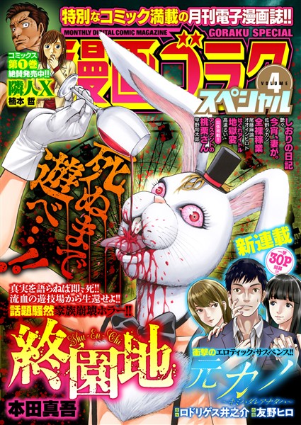 漫画ゴラクスペシャル 4号 [2020年11月15日配信] - 雑誌 - 電子書籍