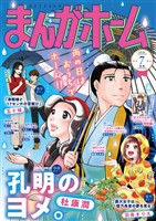 まんがホーム 2026年7月号