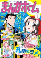 まんがホーム ２０２６年９月号