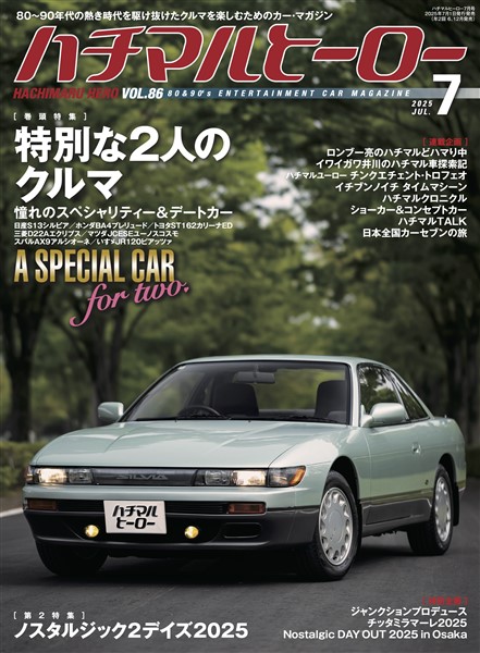 ハチマルヒーロー 2025年 7月号 vol.86