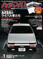 ハチマルヒーロー 2026年 1月号 vol.87