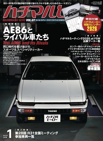 ハチマルヒーロー 2026年 1月号 vol.87