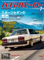 ハチマルヒーロー 2026年 7月号 vol.88