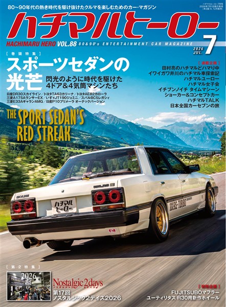 ハチマルヒーロー 2026年 7月号 vol.88