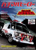 ハチマルヒーロー VOL.37