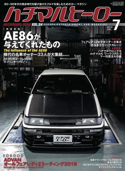 ハチマルヒーロー 2019年 7月号 vol.54