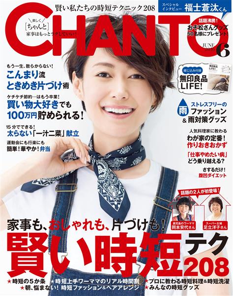 CHANTO ２０１６年６月号