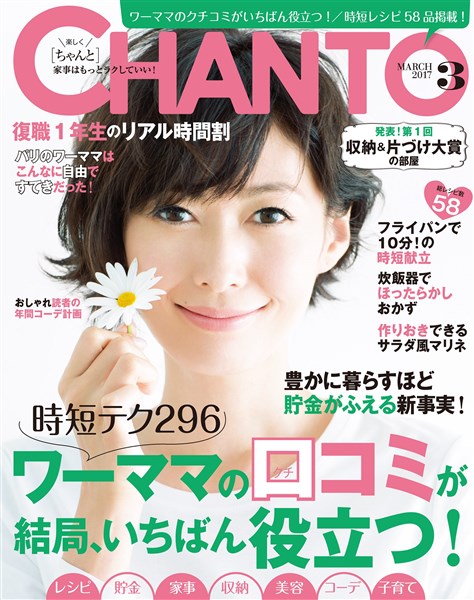 CHANTO ２０１７年３月号