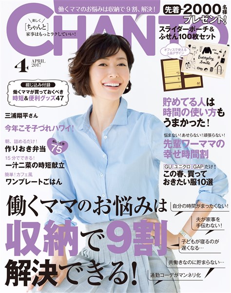 CHANTO  ２０１７年４月号