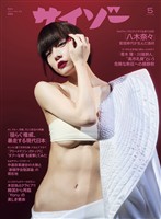 サイゾー 2026年5月号