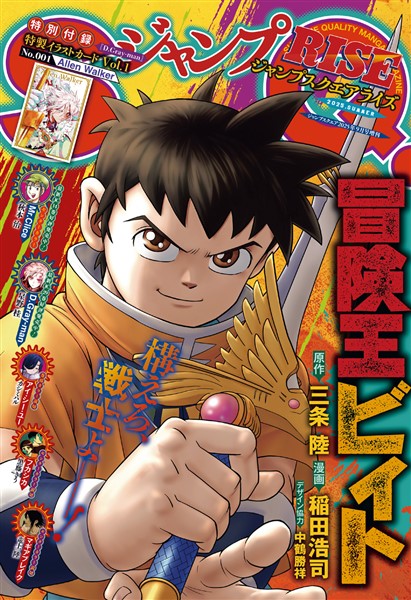 ジャンプSQ. RISE 2025 SUMMER