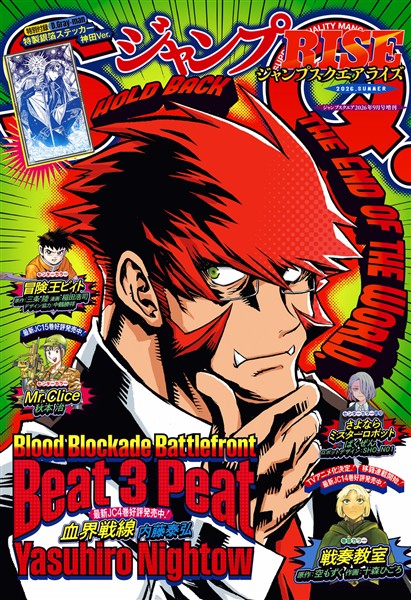 ジャンプSQ. RISE 2026 SUMMER